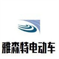 雅森特電動車加盟