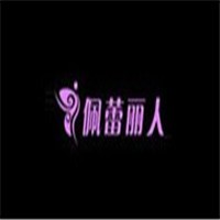 佩蕾麗人內(nèi)衣加盟
