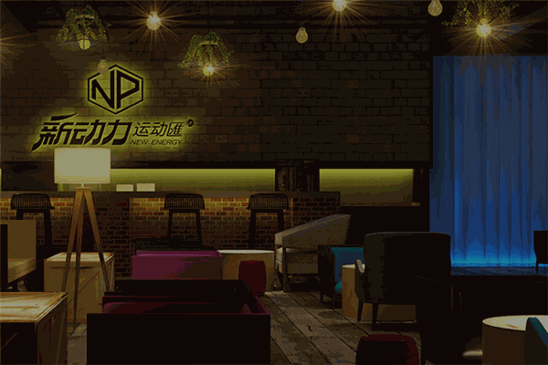 新動力健身加盟