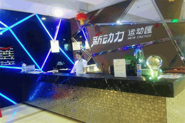 新動力健身加盟