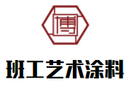 班工藝術(shù)涂料加盟