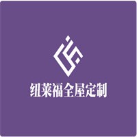 紐萊福全屋定制加盟