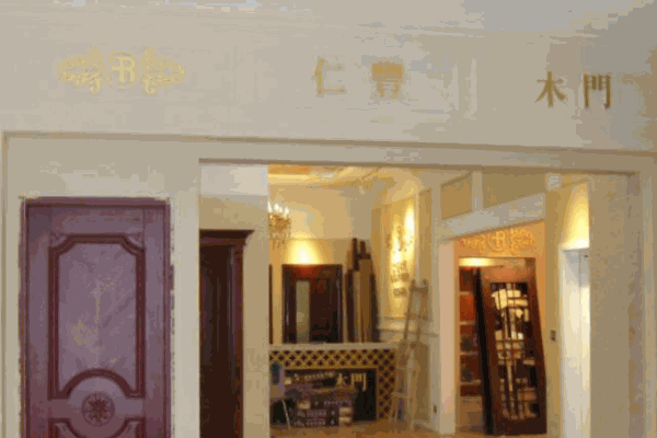 仁豐木門(mén)加盟