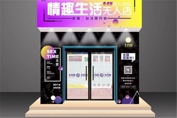 十八歲成人生活館加盟