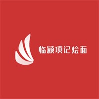 ?臨潁項記燴面加盟