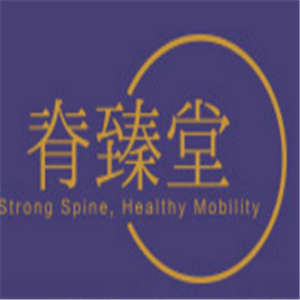 脊臻堂保健加盟