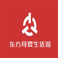 東方母嬰生活館加盟
