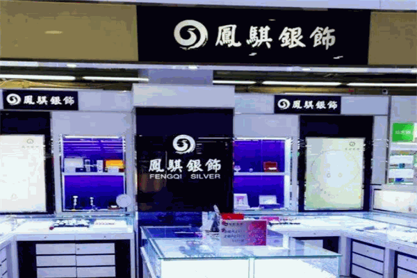 鳳騏珠寶加盟