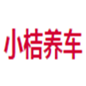 小桔養(yǎng)車加盟