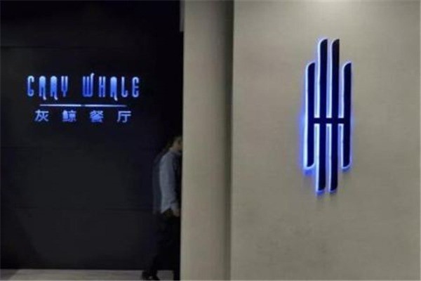 Gray Whale灰鯨餐廳加盟