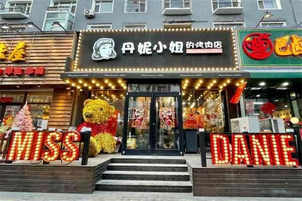 丹妮小姐烤肉加盟