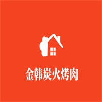 金韓炭火烤肉加盟