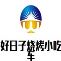 好日子燒烤小吃車加盟