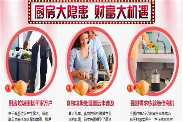 科王垃圾處理器加盟