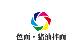 色面·豬油拌面加盟