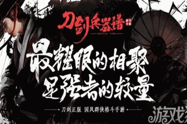 刀劍兵器譜手游加盟