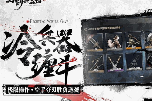 刀劍兵器譜手游加盟