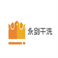 永劍干洗加盟