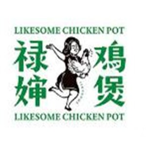 祿嬸雞煲香港打邊爐加盟
