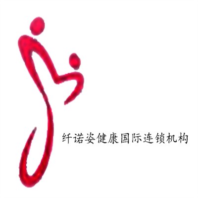 纖諾姿健康國際連鎖機(jī)構(gòu)加盟