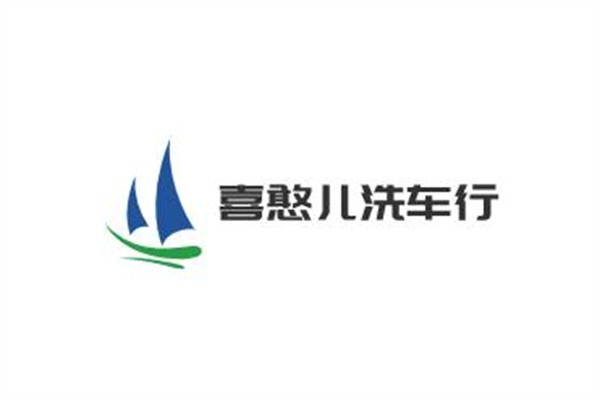 喜憨兒洗車行加盟