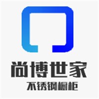 尚博世家不銹鋼櫥柜加盟