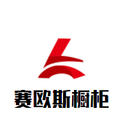 賽歐斯櫥柜加盟