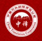 中譯在線加盟