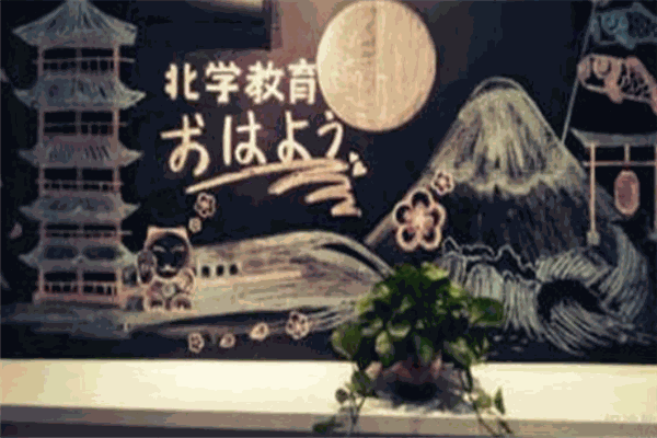 北學教育加盟