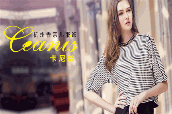 卡尼絲女裝加盟