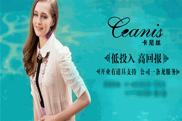 卡尼絲女裝加盟