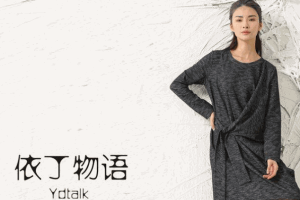 依丁物語女裝加盟