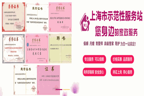滿杰家政加盟