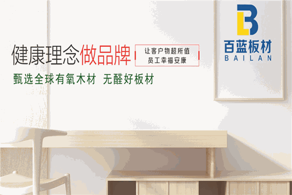 百藍(lán)板材加盟
