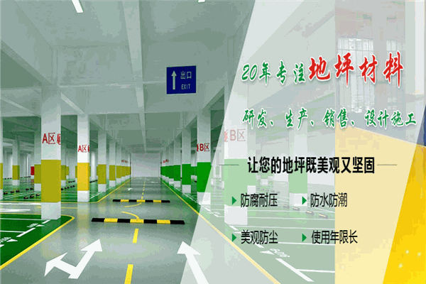 高知地坪加盟