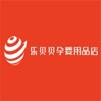 樂貝貝孕嬰用品店加盟