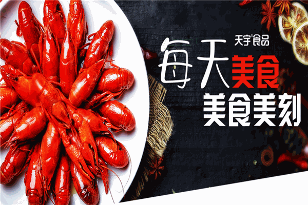 天宇食品加盟