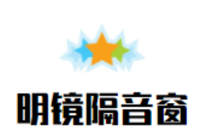 明鏡隔音窗加盟