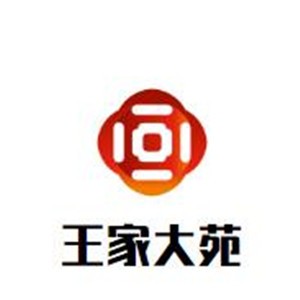 王家大苑老北京熱氣羊肉涮鍋火鍋加盟
