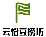 云怡豆撈坊火鍋加盟