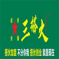 三搭火市井鮮火鍋加盟