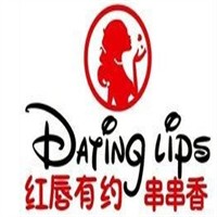 紅唇有約串串香加盟