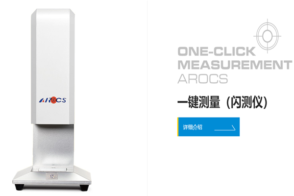 雅克斯精密儀器加盟