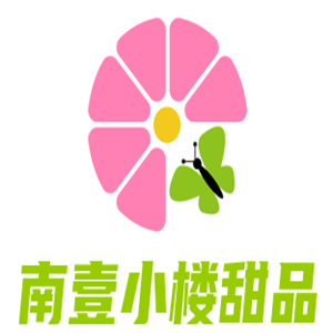 南壹小樓甜品加盟