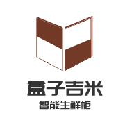 盒子吉米智能生鮮柜加盟