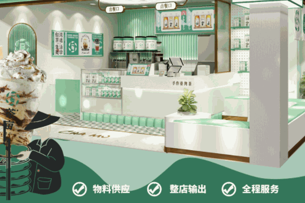 茶畝奶茶店