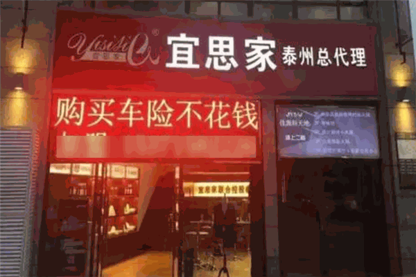 宜思家車險(xiǎn)加盟