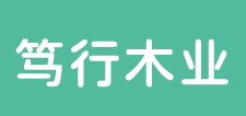 篤行木業(yè)加盟