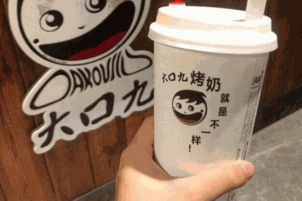 大口九茶飲奶茶