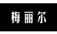 梅麗爾女裝加盟